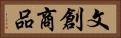 文創商品 Horizontal Portrait