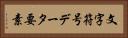 文字符号データ要素 Horizontal Portrait