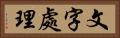 文字處理 Horizontal Portrait