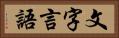 文字言語 Horizontal Portrait