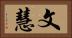 文慧 Horizontal Portrait
