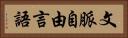 文脈自由言語 Horizontal Portrait