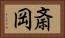 斎岡 Horizontal Portrait