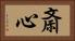 斎心 Horizontal Portrait