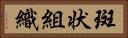 斑状組織 Horizontal Portrait