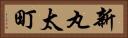 新丸太町 Horizontal Portrait