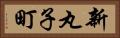 新丸子町 Horizontal Portrait