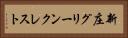 新庄グリーンクレスト Horizontal Portrait