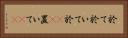 於て Horizontal Portrait