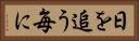 日を追う毎に Horizontal Portrait