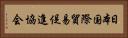 日本国際貿易促進協会 Horizontal Portrait