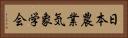 日本農業気象学会 Horizontal Portrait
