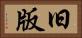 旧版 Horizontal Portrait