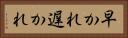 早かれ遅かれ Horizontal Portrait