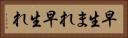 早生まれ Horizontal Portrait