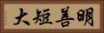 明善短大 Horizontal Portrait