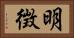 明徴 Horizontal Portrait