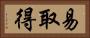 易取得 Horizontal Portrait
