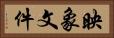 映象文件 Horizontal Portrait