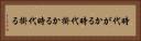 時代がかる Horizontal Portrait