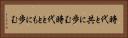 時代と共に歩む Horizontal Portrait