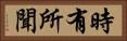 時有所聞 Horizontal Portrait