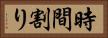 時間割り Horizontal Portrait