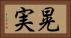 晃実 Horizontal Portrait