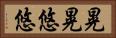 晃晃悠悠 Horizontal Portrait