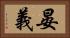 晏義 Horizontal Portrait