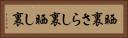 晒裏 Horizontal Portrait