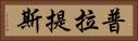 普拉提斯 Horizontal Portrait