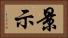 景示 Horizontal Portrait