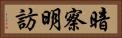暗察明訪 Horizontal Portrait