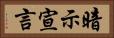 暗示宣言 Horizontal Portrait