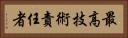最高技術責任者 Horizontal Portrait