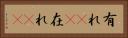 有れ(rK) Horizontal Portrait