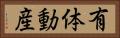 有体動産 Horizontal Portrait