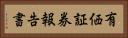 有価証券報告書 Horizontal Portrait