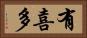有喜多 Horizontal Portrait