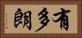 有多朗 Horizontal Portrait