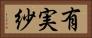 有実紗 Horizontal Portrait