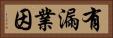 有漏業因 Horizontal Portrait