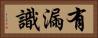 有漏識 Horizontal Portrait