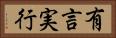 有言実行 Horizontal Portrait