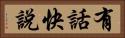 有話快說 Horizontal Portrait