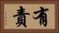 有責 Horizontal Portrait
