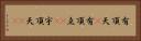 有頂天(P) Horizontal Portrait