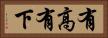 有高有下 Horizontal Portrait