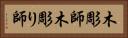 木彫師 Horizontal Portrait